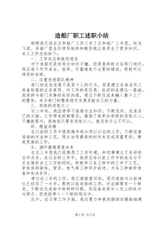 2024年造船厂职工述职小结