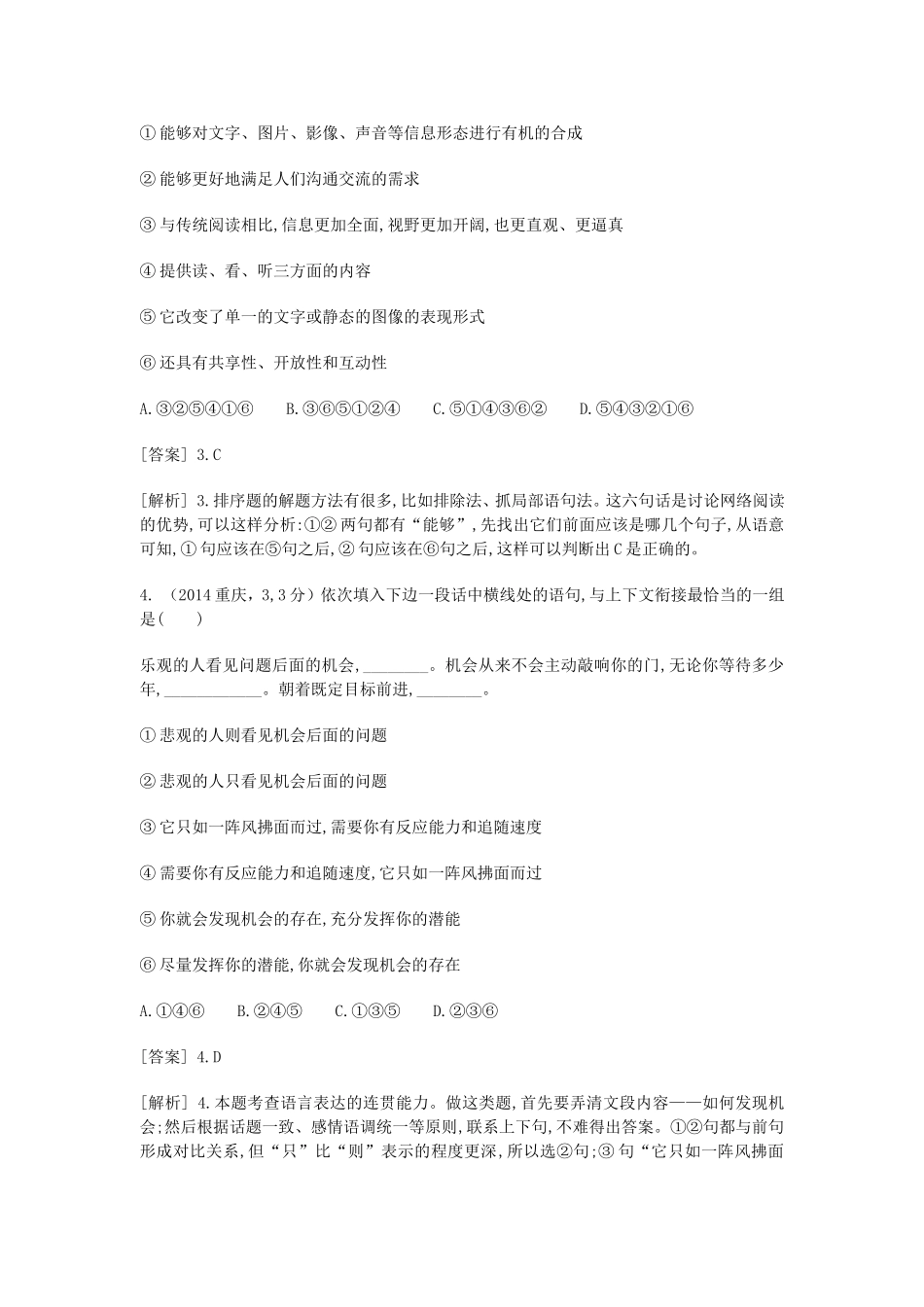 （科学备考）高考语文大二轮复习 语言表达简明、连贯、得体、准确、鲜明、生动（含试题）新人教版选修《语言文字应用》_第2页