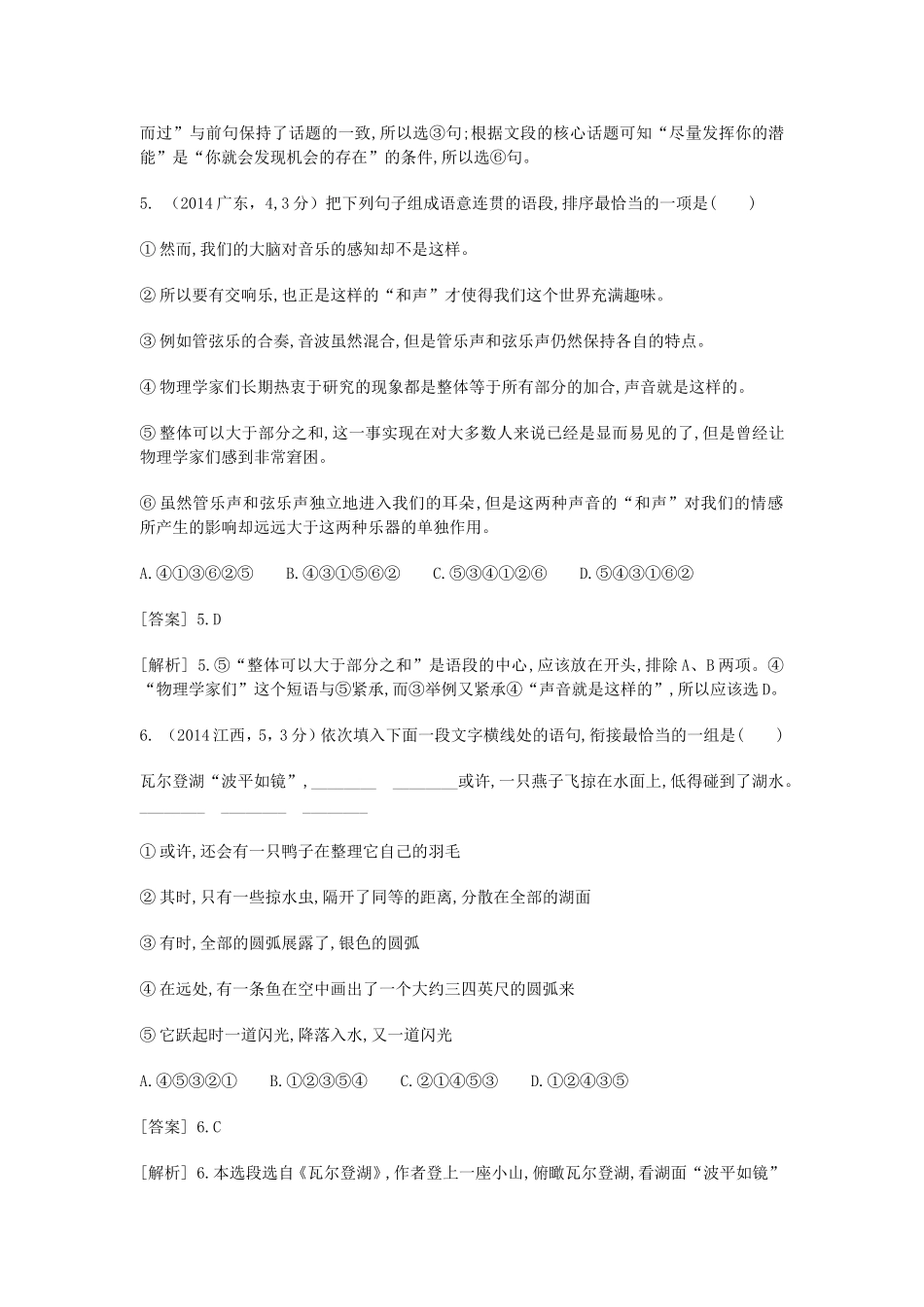 （科学备考）高考语文大二轮复习 语言表达简明、连贯、得体、准确、鲜明、生动（含试题）新人教版选修《语言文字应用》_第3页