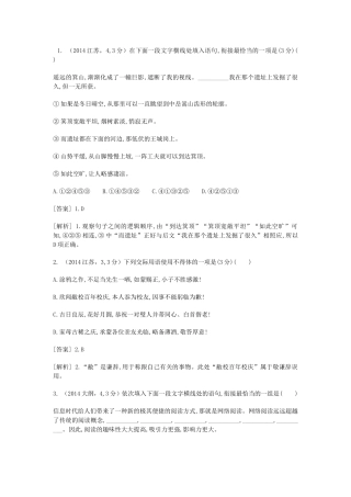 （科学备考）高考语文大二轮复习 语言表达简明、连贯、得体、准确、鲜明、生动（含试题）新人教版选修《语言文字应用》
