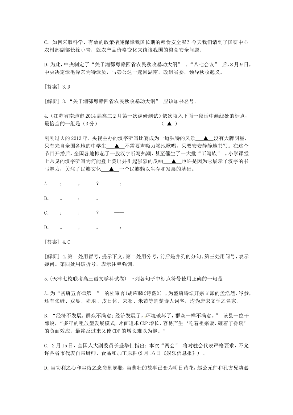 （科学备考）高考语文大二轮复习 正确使用标点符号（含试题）新人教版选修《语言文字应用》_第2页