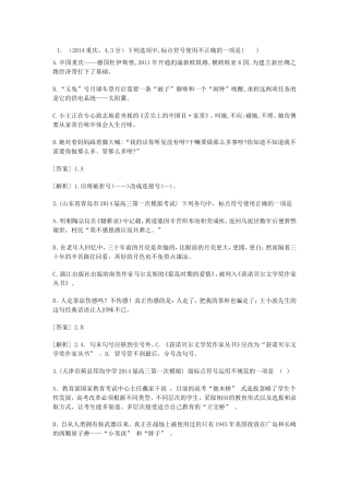 （科学备考）高考语文大二轮复习 正确使用标点符号（含试题）新人教版选修《语言文字应用》