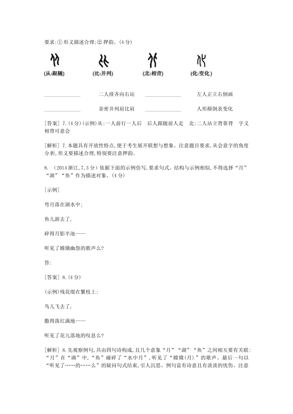 （科学备考）高考语文大二轮复习 正确使用常见的修辞手法+选用、仿用、变换句式（含试题）新人教版选修《语言文字应用》_第3页