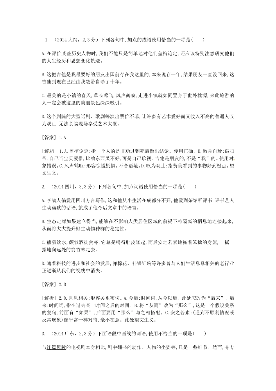 （科学备考）高考语文大二轮复习 正确使用词语（熟语，含试题）新人教版选修《语言文字应用》_第1页