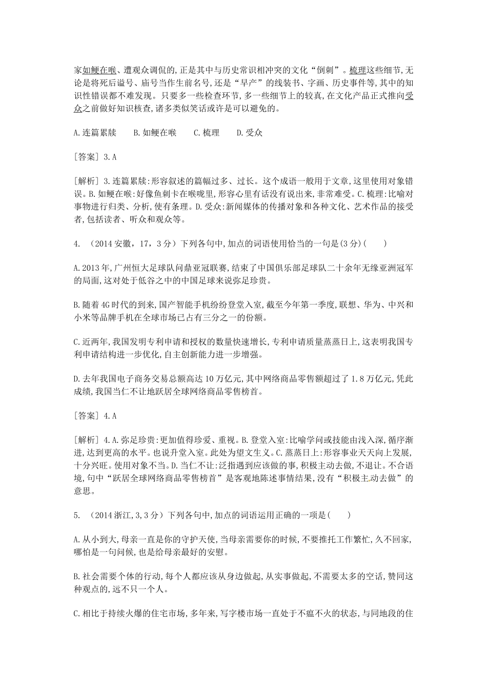 （科学备考）高考语文大二轮复习 正确使用词语（熟语，含试题）新人教版选修《语言文字应用》_第2页