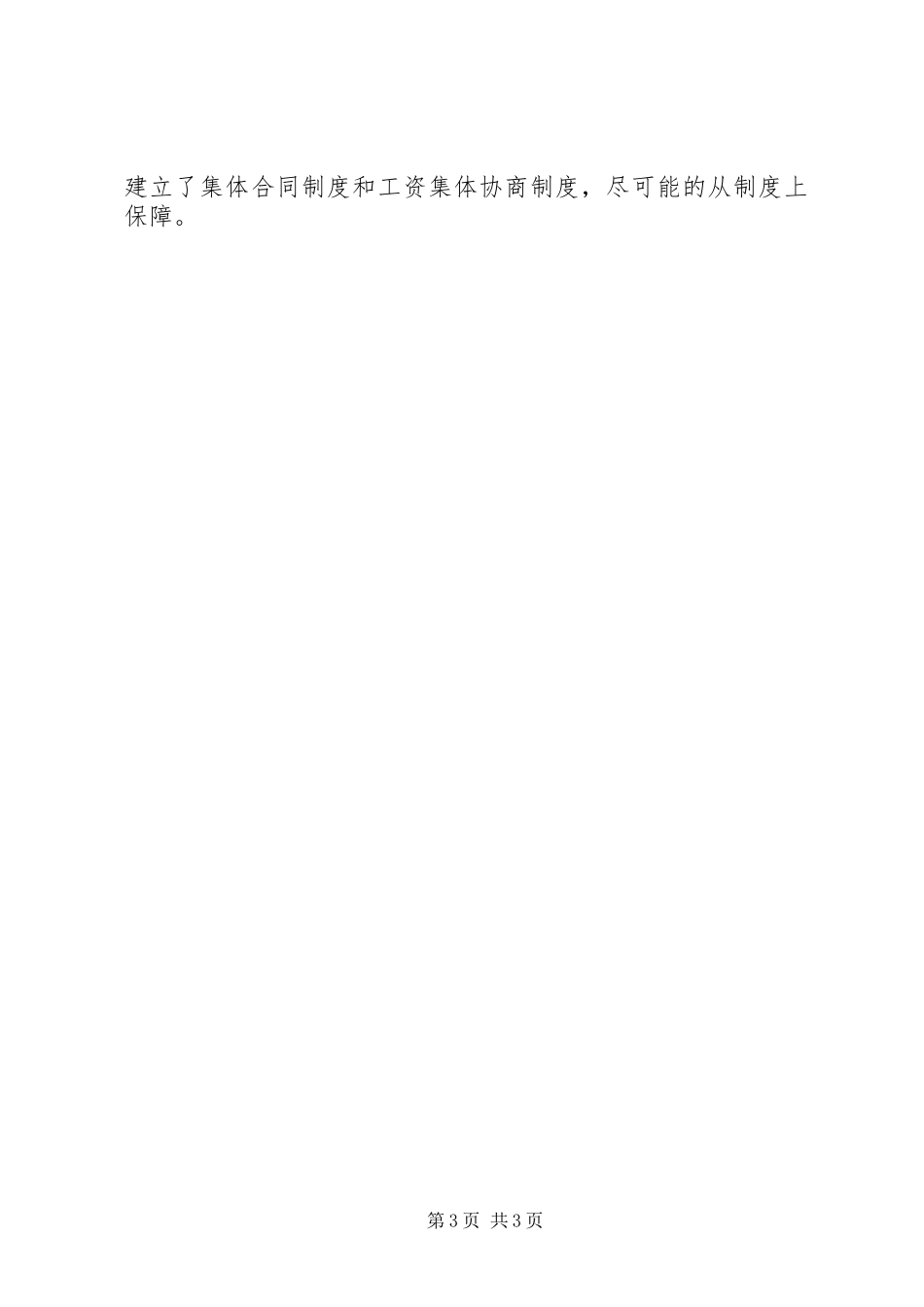 2024年造船业工会创建先进职工之家经验材料_第3页