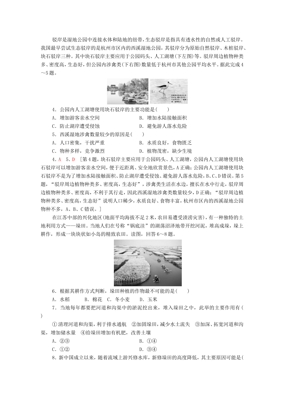 （统考版）高考地理二轮复习 单科标准练1（含解析）-人教版高三全册地理试题_第2页