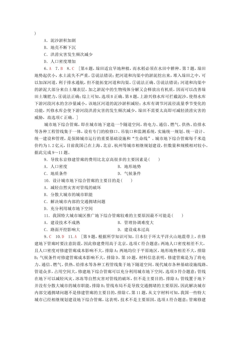 （统考版）高考地理二轮复习 单科标准练1（含解析）-人教版高三全册地理试题_第3页