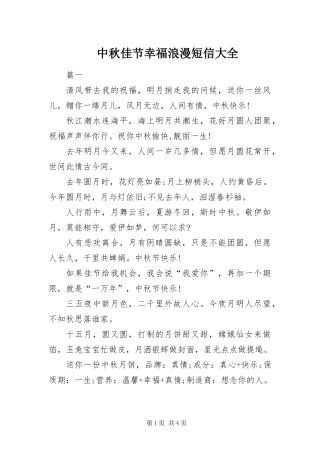 2024年中秋佳节幸福浪漫短信大全