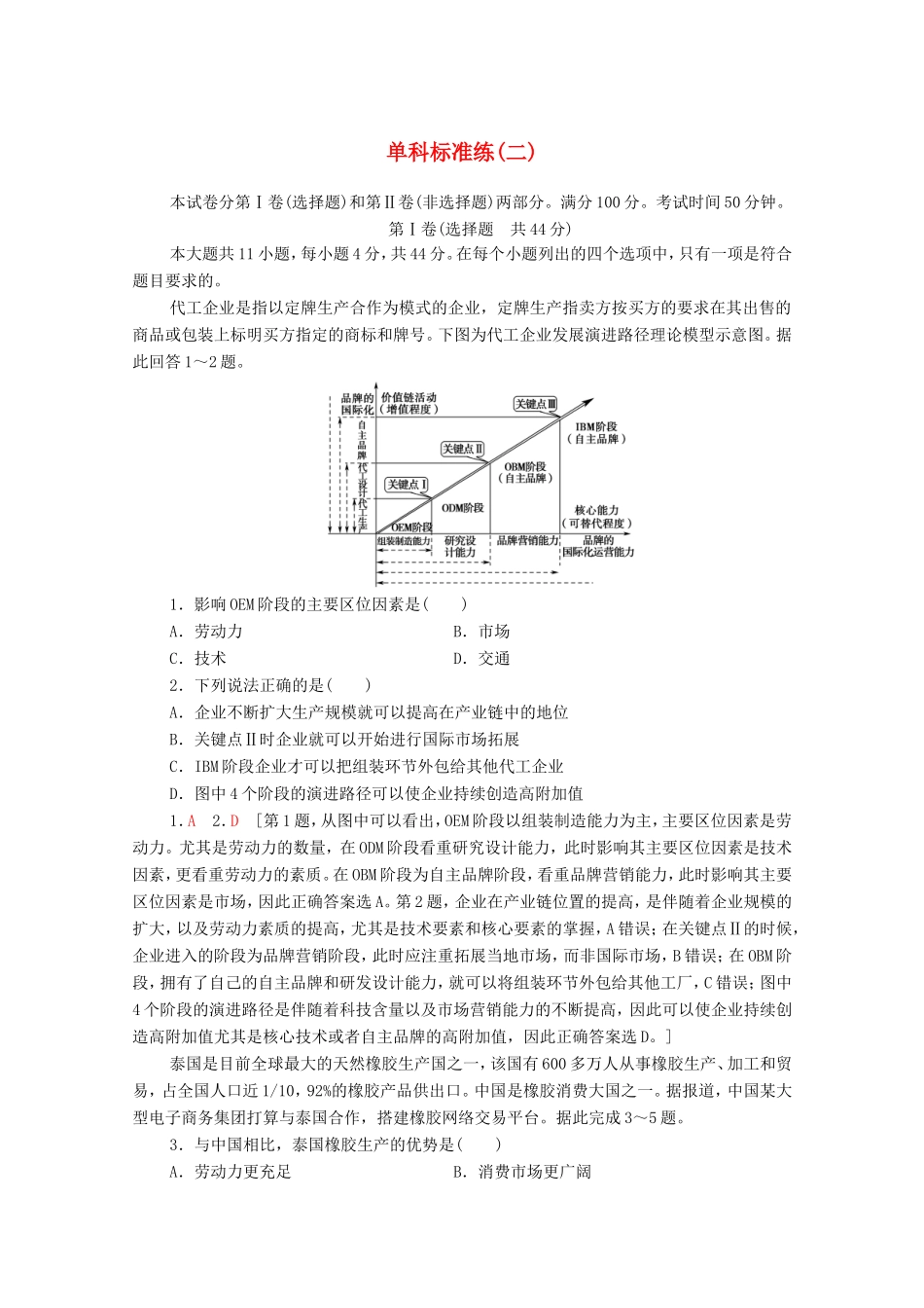（统考版）高考地理二轮复习 单科标准练2（含解析）-人教版高三全册地理试题_第1页
