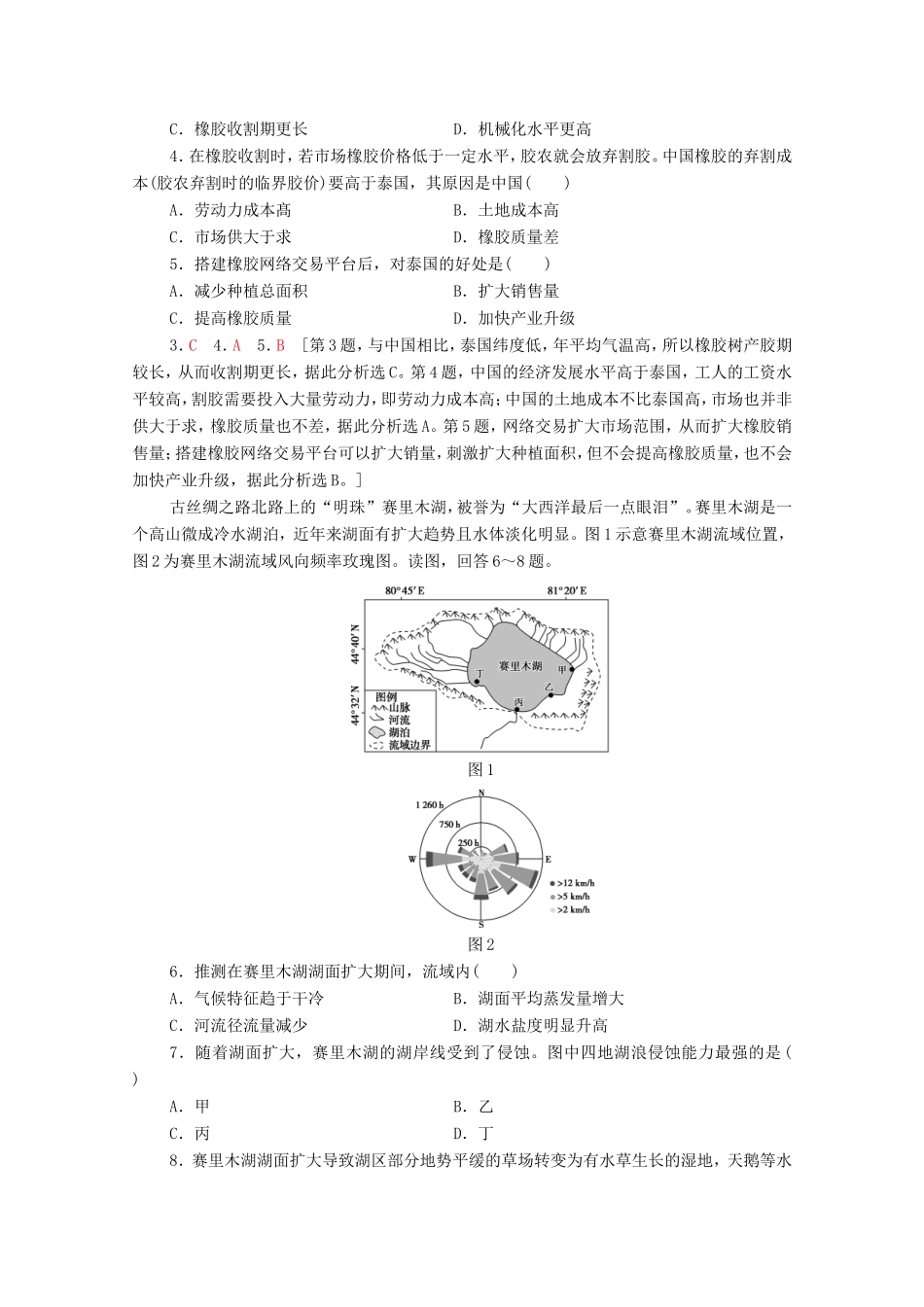 （统考版）高考地理二轮复习 单科标准练2（含解析）-人教版高三全册地理试题_第2页