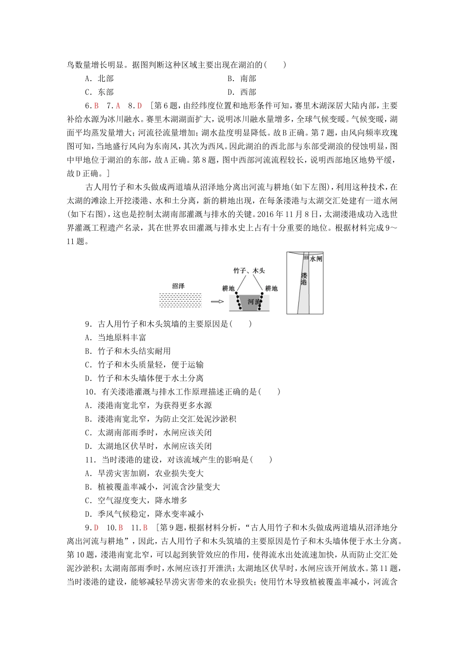 （统考版）高考地理二轮复习 单科标准练2（含解析）-人教版高三全册地理试题_第3页
