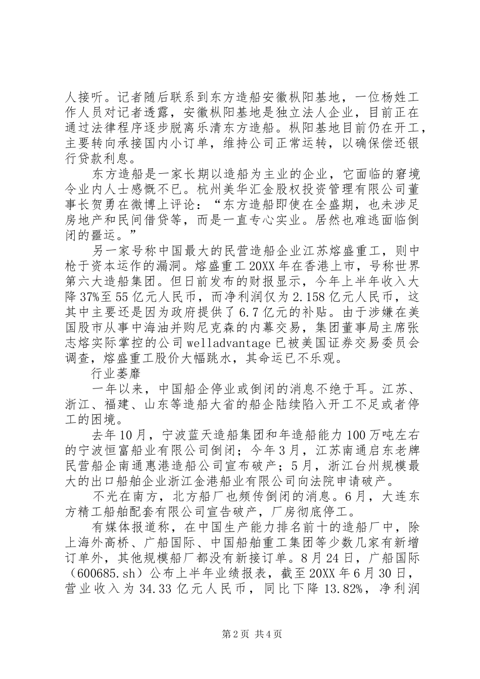 2024年造船业危局造船业_第2页