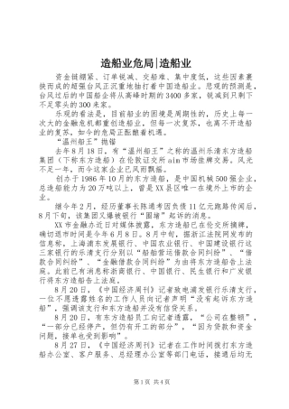 2024年造船业危局造船业