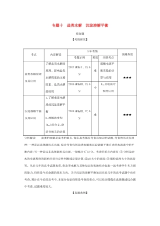 （课标专用 5年高考3年模拟A版）高考化学 专题十 盐类水解 沉淀溶解平衡试题-人教版高三化学试题
