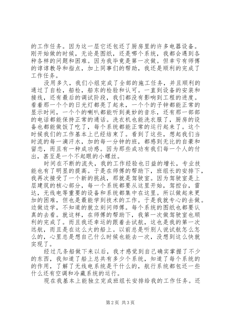 2024年造船专业工作报告_第2页