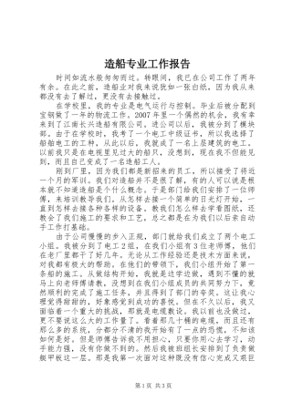 2024年造船专业工作报告