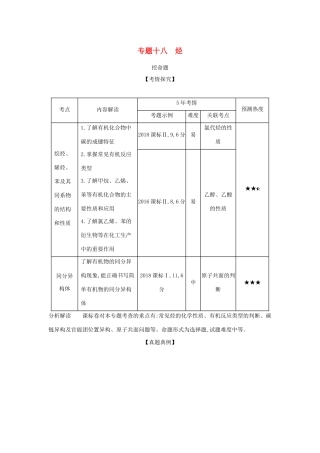 （课标专用 5年高考3年模拟A版）高考化学 专题十八 烃试题-人教版高三化学试题