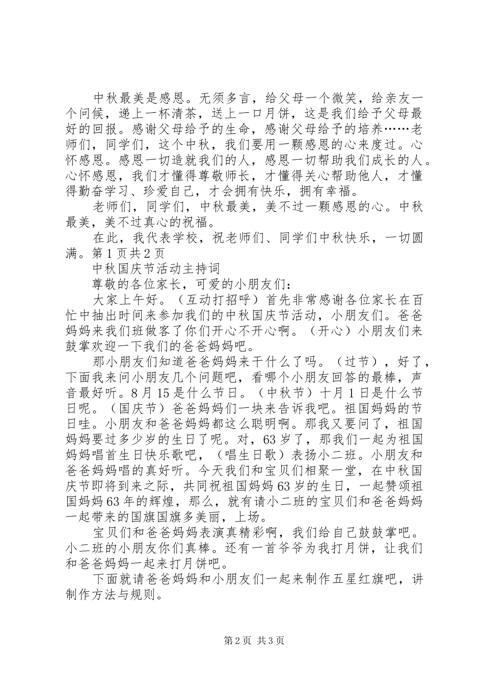 2024年中秋佳节演讲词推荐与中秋国庆节活动上领导致词_第2页