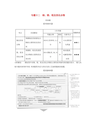 （课标专用 5年高考3年模拟A版）高考化学 专题十二 钠、镁、铝及其化合物试题-人教版高三化学试题