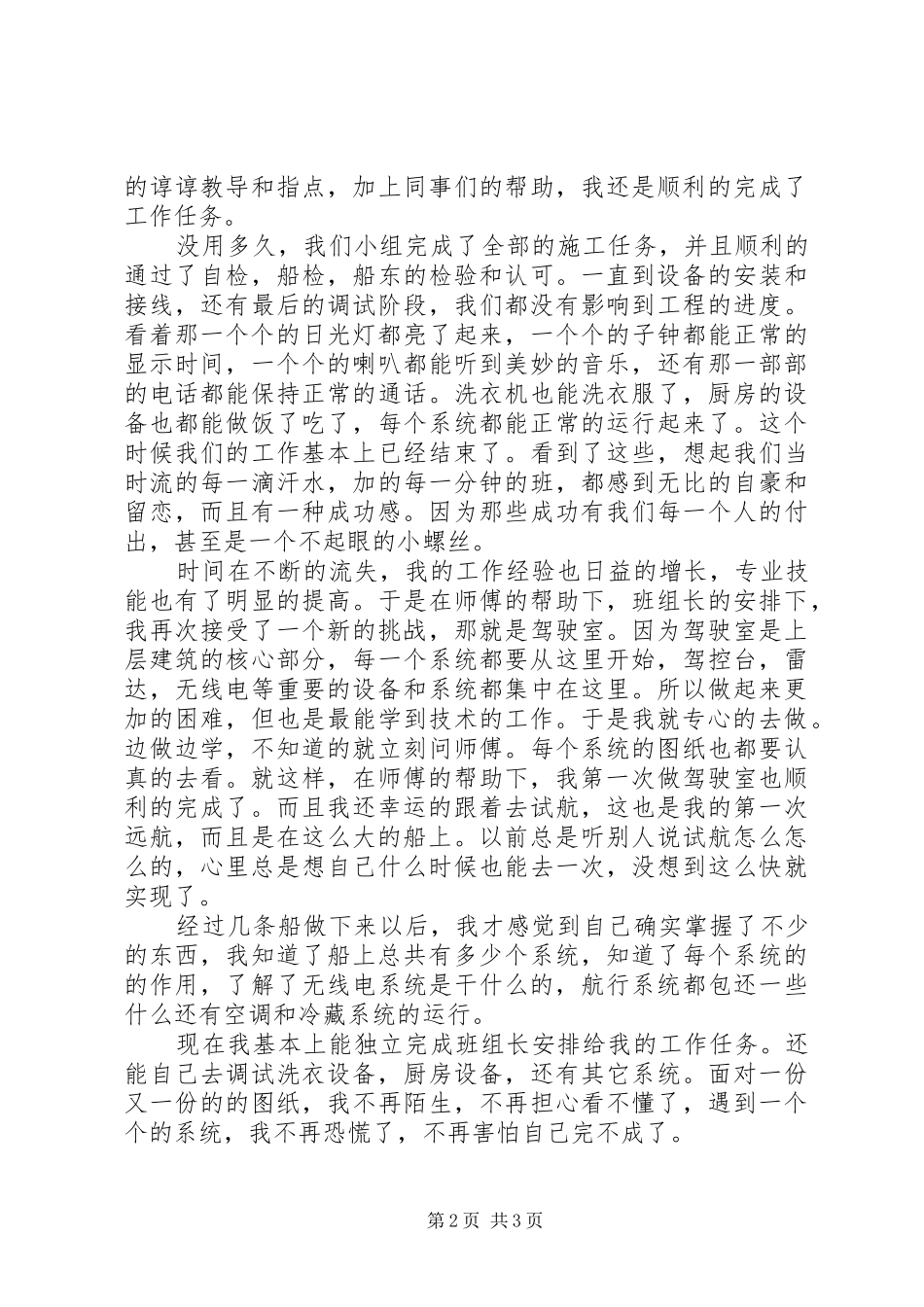 2024年造船专业工作汇报_第2页