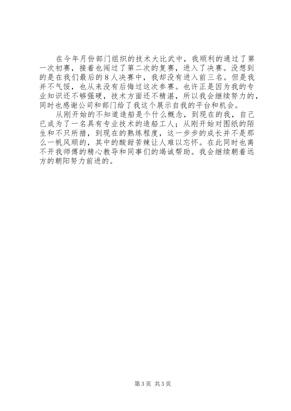 2024年造船专业工作汇报_第3页