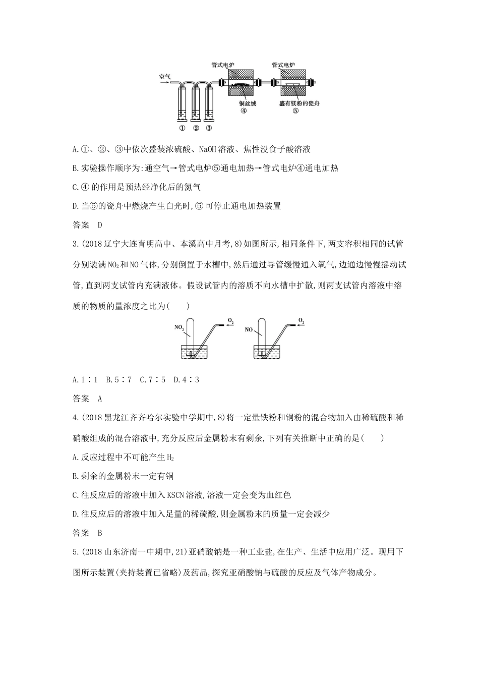 （课标专用 5年高考3年模拟A版）高考化学 专题十七 氮及其化合物试题-人教版高三化学试题_第3页