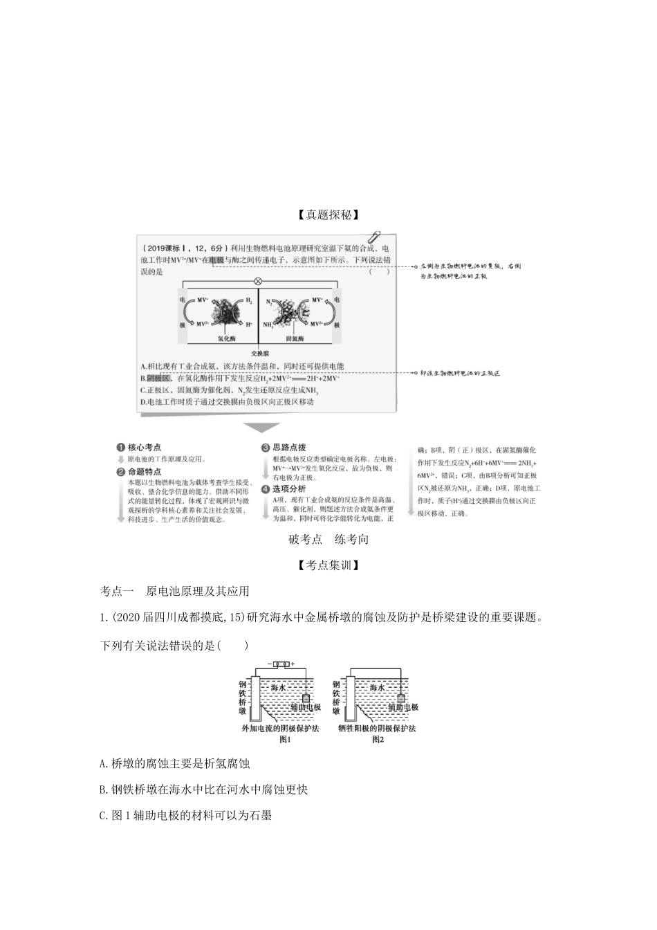 （课标专用 5年高考3年模拟A版）高考化学 专题十七 电化学基础试题-人教版高三化学试题_第2页