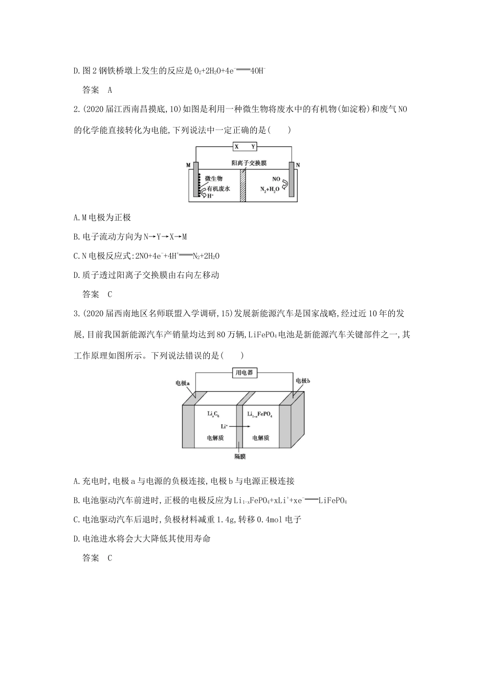 （课标专用 5年高考3年模拟A版）高考化学 专题十七 电化学基础试题-人教版高三化学试题_第3页