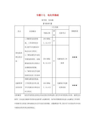 （课标专用 5年高考3年模拟A版）高考化学 专题十七 电化学基础试题-人教版高三化学试题