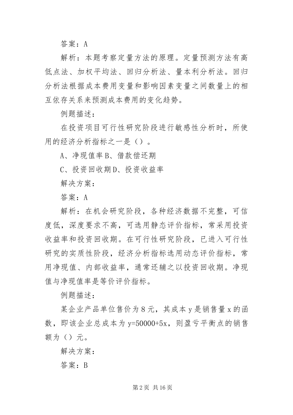 2024年造价工程师管理理论与相关法规_第2页