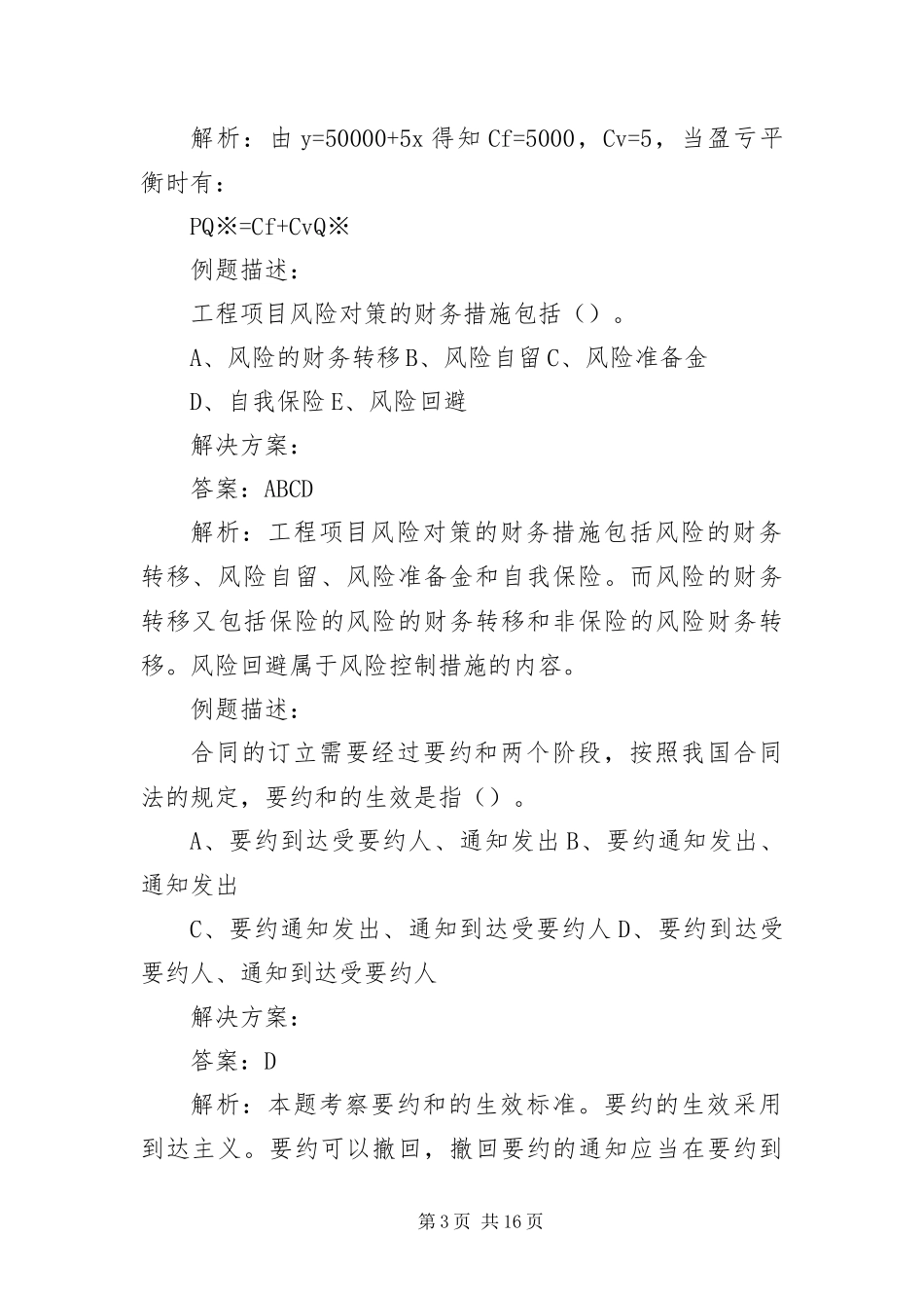 2024年造价工程师管理理论与相关法规_第3页