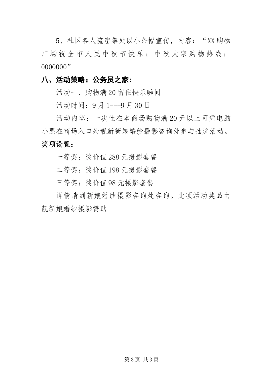 2024年中秋节促销活动企划方案_第3页