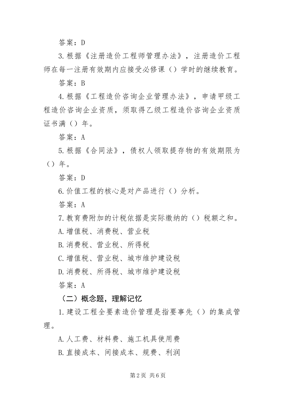 2024年造价工程师造价管理考情分析_第2页