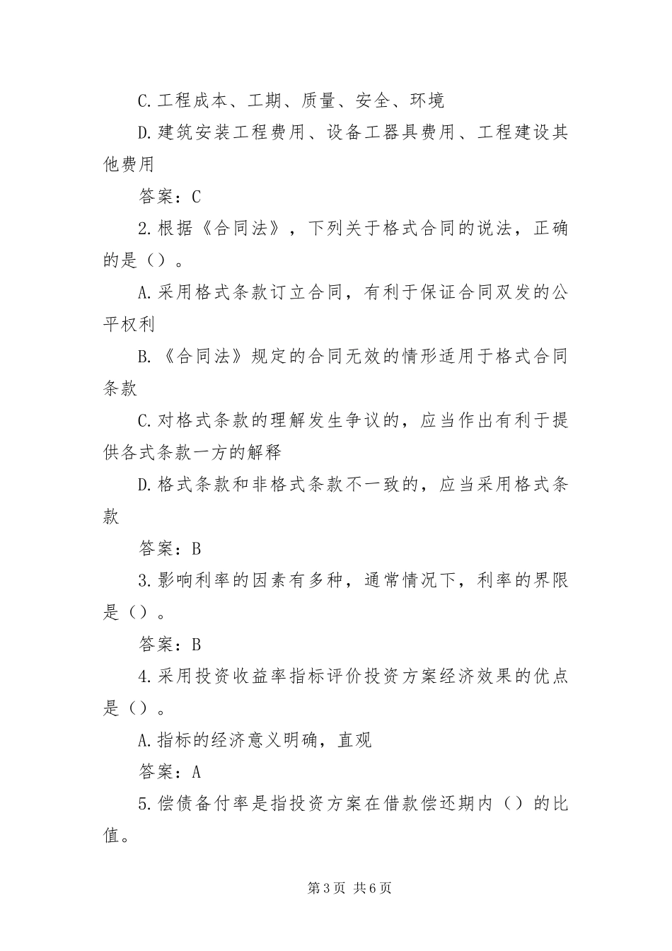 2024年造价工程师造价管理考情分析_第3页