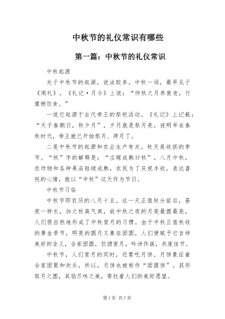 2024年中秋节的礼仪常识有哪些