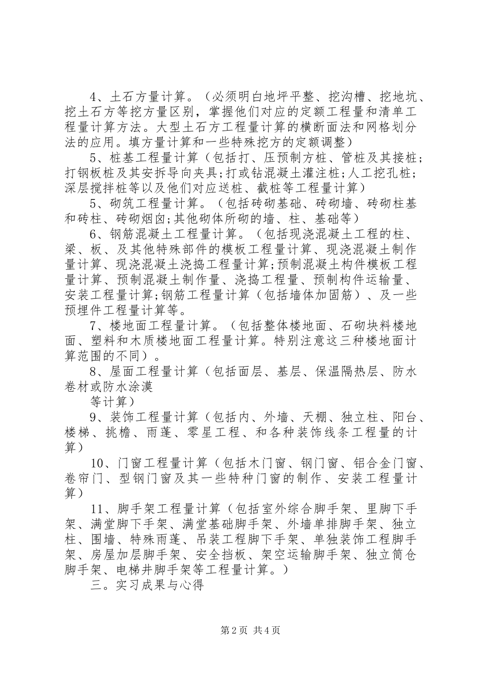 2024年造价师自我工作鉴定_第2页