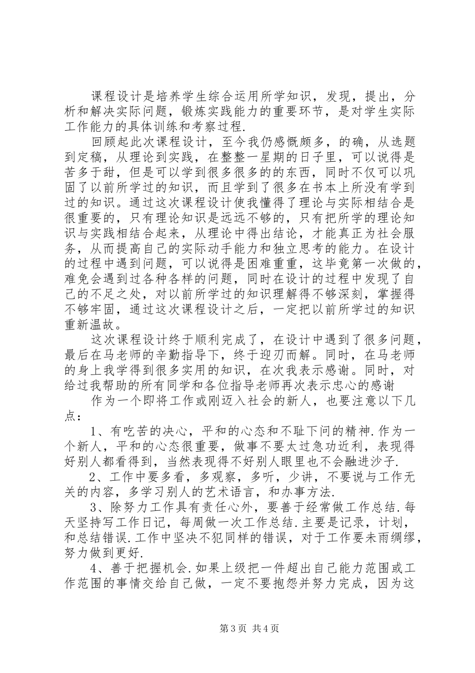 2024年造价师自我工作鉴定_第3页