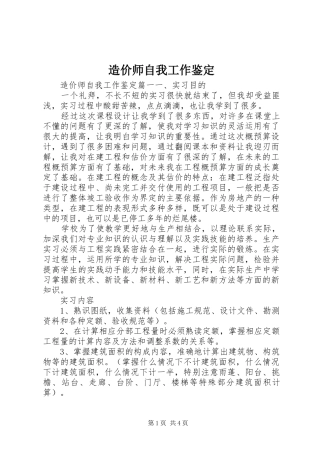 2024年造价师自我工作鉴定