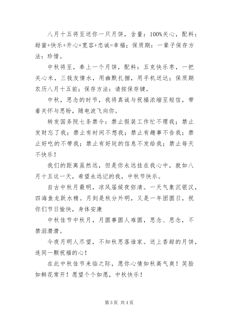 2024年中秋节搞笑短信整人最合适_第3页