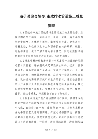 2024年造价员综合辅导市政排水管道施工质量管理