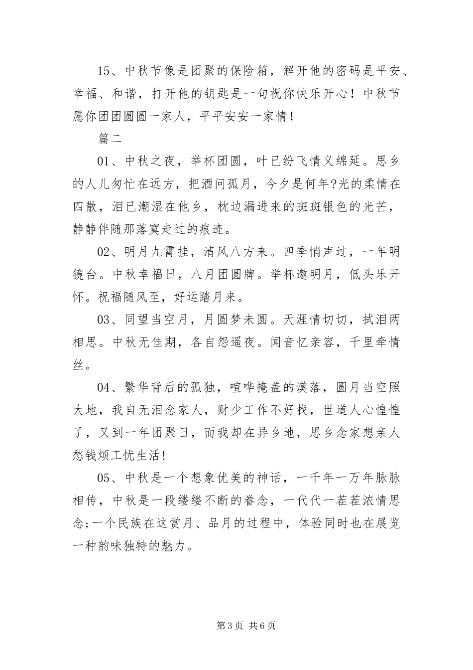 2024年中秋节给顾客的暖心短信_第3页