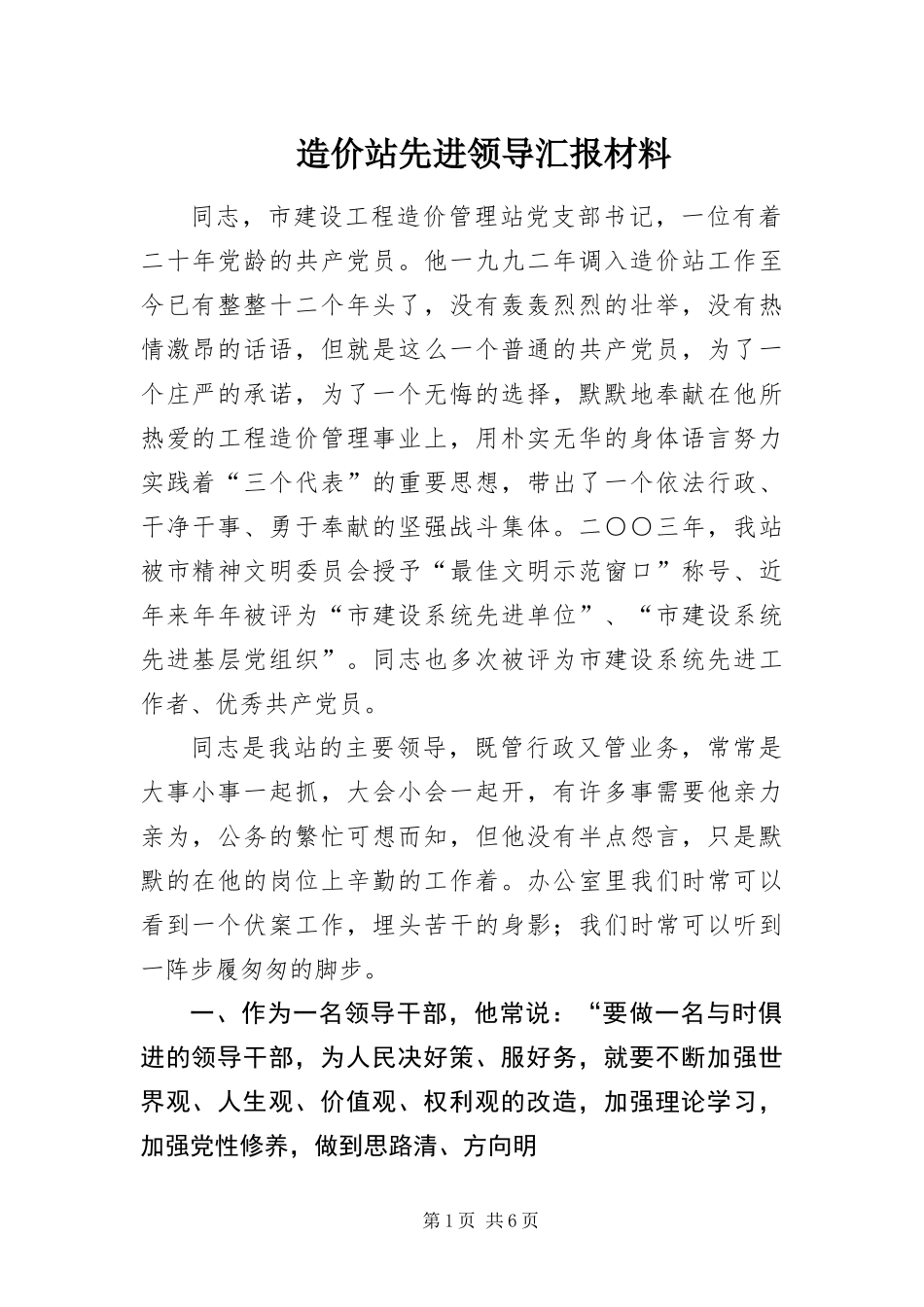 2024年造价站先进领导汇报材料_第1页