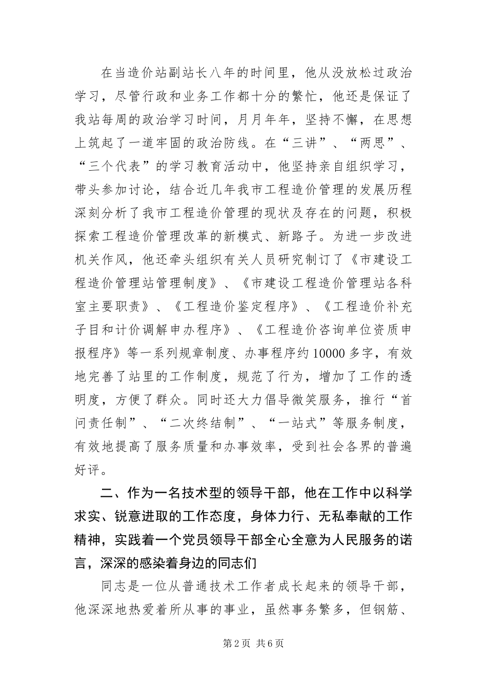 2024年造价站先进领导汇报材料_第2页