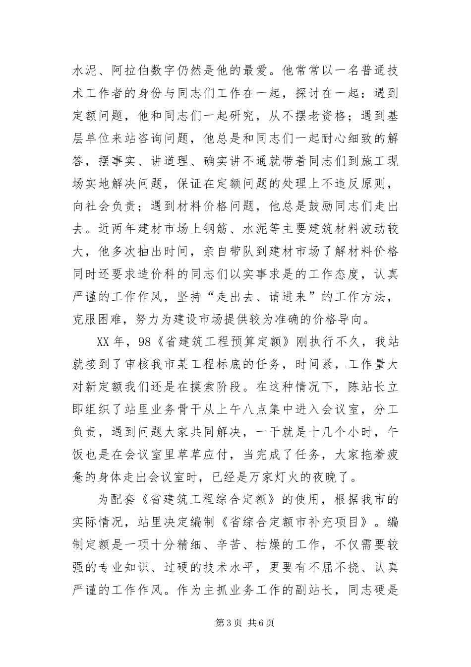 2024年造价站先进领导汇报材料_第3页