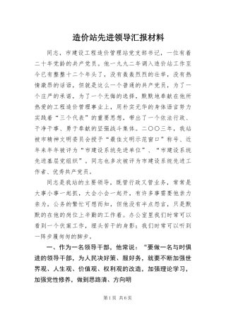 2024年造价站先进领导汇报材料