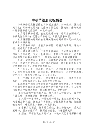 2024年中秋节给朋友祝福语