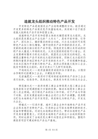 2024年造就龙头组织推动特色产品开发
