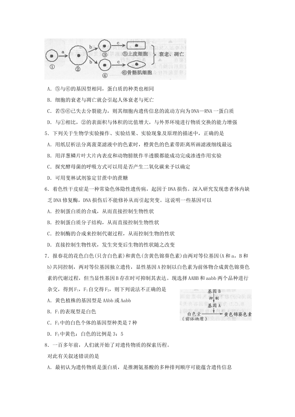 （生物）徐州市高三第二次调研考试_第2页