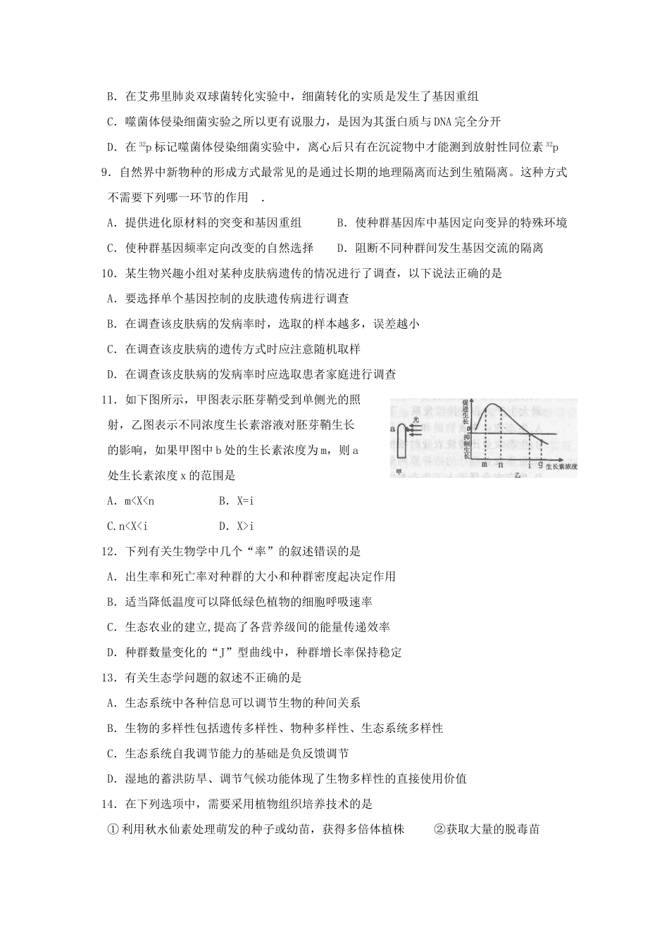 （生物）徐州市高三第二次调研考试_第3页